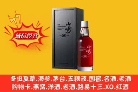宁波市慈溪名酒回收50年山崎.jpg