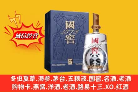 宁波市慈溪回收国窖1573
