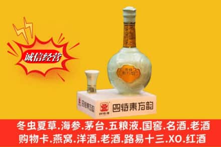 宁波市慈溪名酒回收四特酒.jpg
