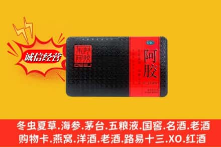 宁波市慈溪回收阿胶