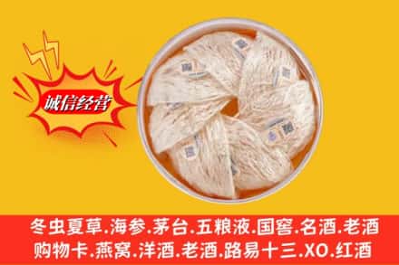 宁波市慈溪名酒回收燕窝.jpg