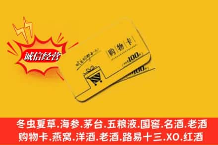 宁波市慈溪回收购物卡