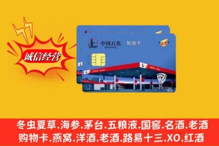 宁波市慈溪回收加油卡
