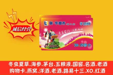 宁波市慈溪回收商超卡