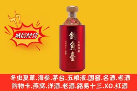 宁波市慈溪名酒回收钓鱼台酒.jpg